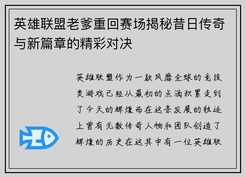 英雄联盟老爹重回赛场揭秘昔日传奇与新篇章的精彩对决