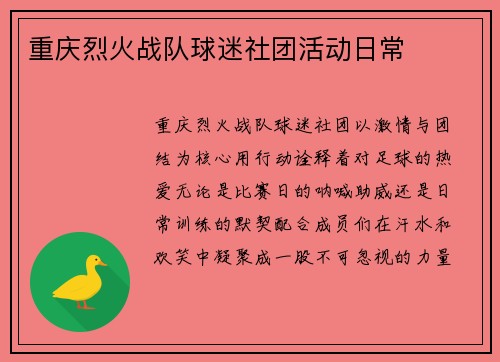 重庆烈火战队球迷社团活动日常