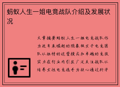 蚂蚁人生一姐电竞战队介绍及发展状况